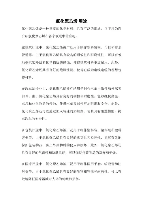 氯化聚乙烯 用途