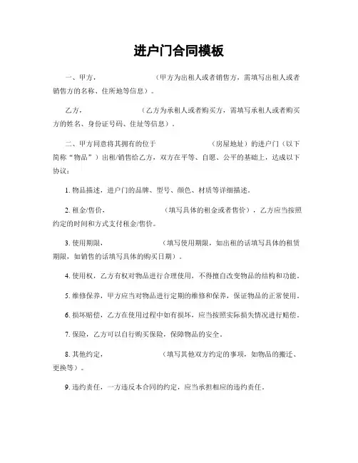 进户门合同模板
