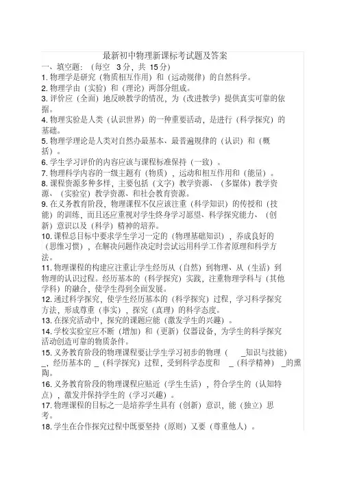 最新初中物理新课标考试题(附答案)