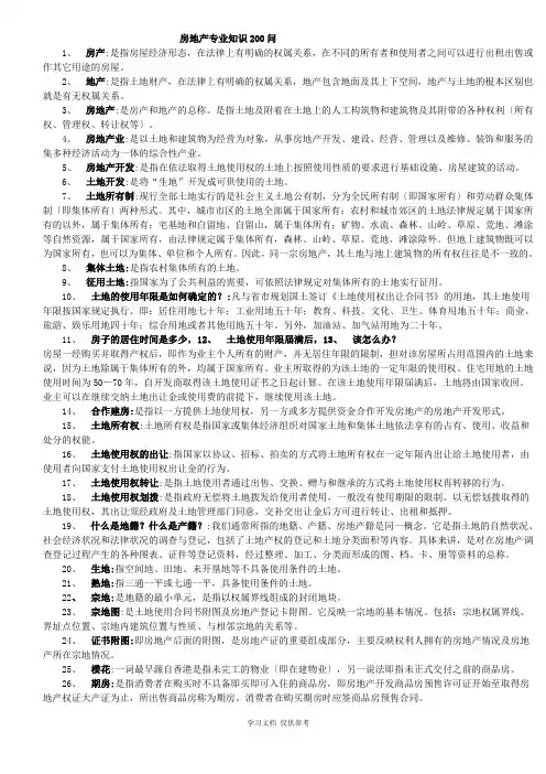 地产销售问答200问