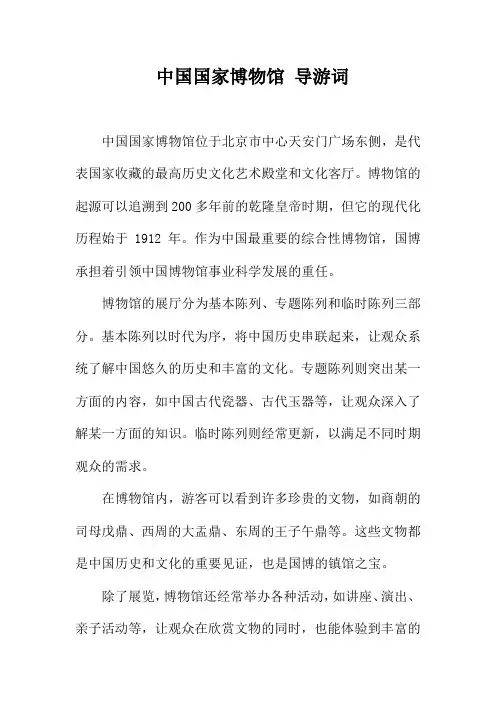 中国国家博物馆 导游词