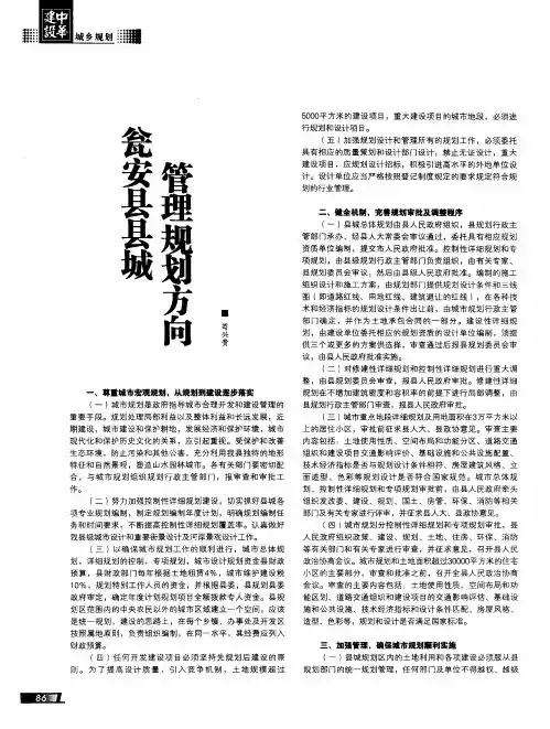 瓮安县县城管理规划方向