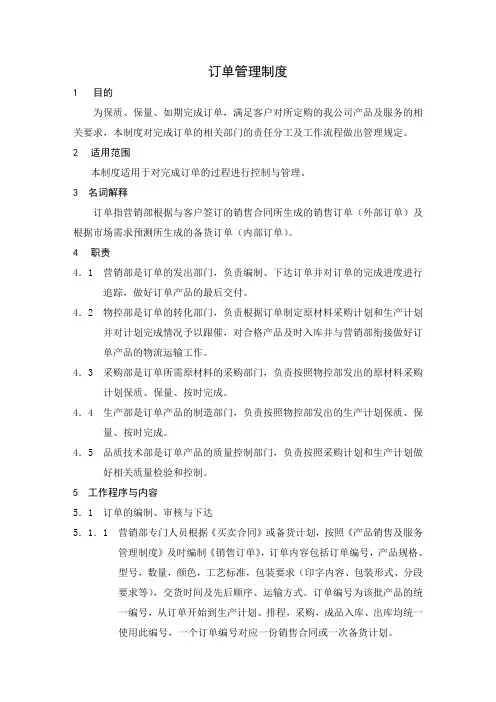 订单管理制度(定稿)