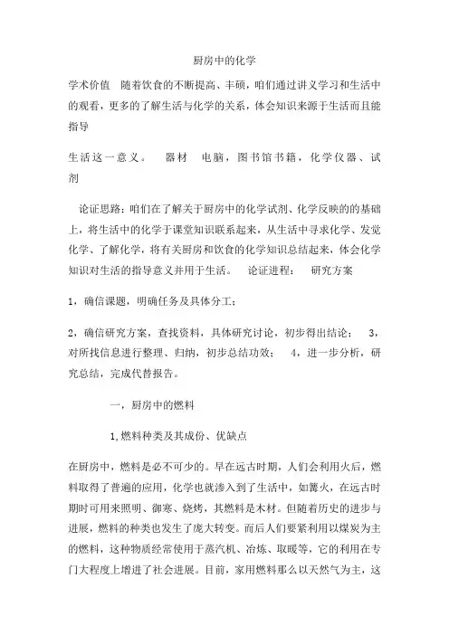 厨房中化学