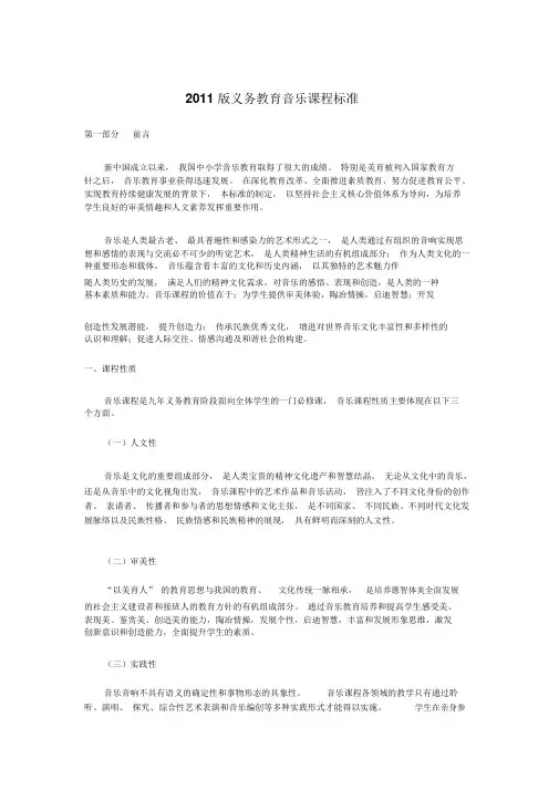 2011版义务教育音乐课程标准