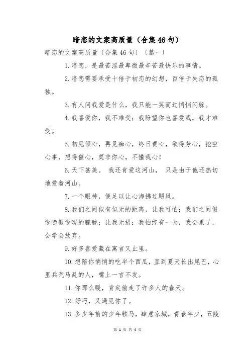 暗恋的文案高质量(合集46句)