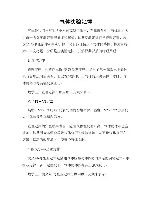 气体实验定律