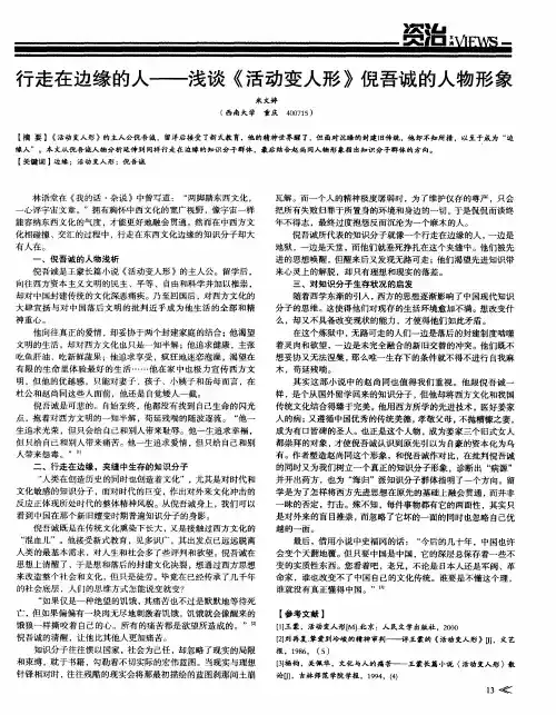 行走在边缘的人——浅谈《活动变人形》倪吾诚的人物形象