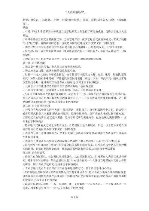 语言学基础期末复习提纲(整理版)