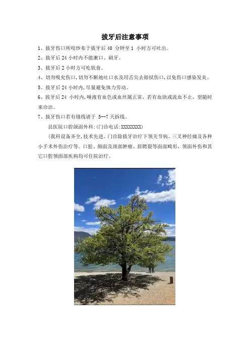 拔牙后注意事项