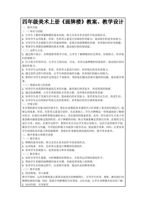 四年级美术上册《画牌楼》教案、教学设计