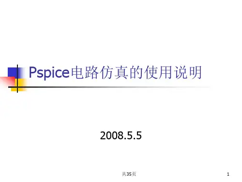 Pspice电路仿真的使用说明.ppt
