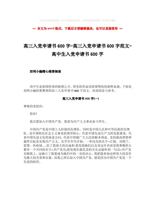 【最新2018】高三入党申请书600字-高三入党申请书600字范文-高中生入