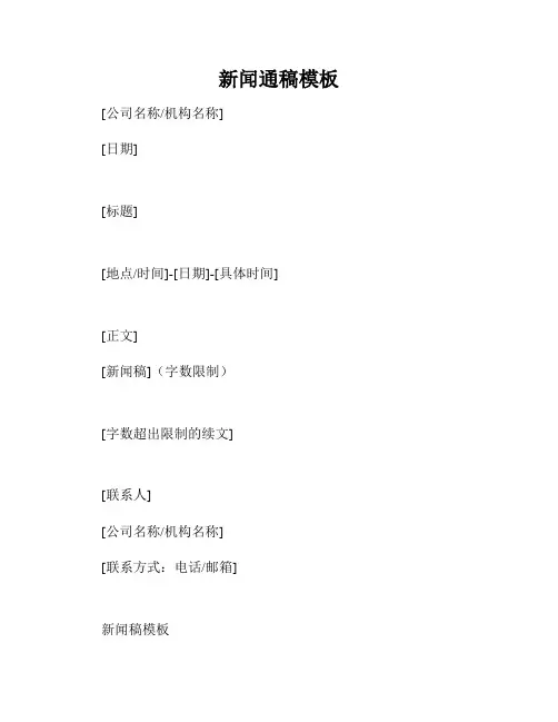 新闻通稿模板