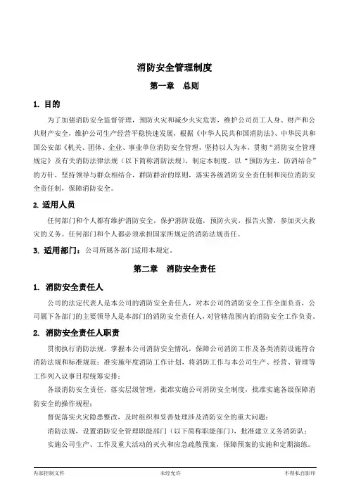 消防安全管理制度