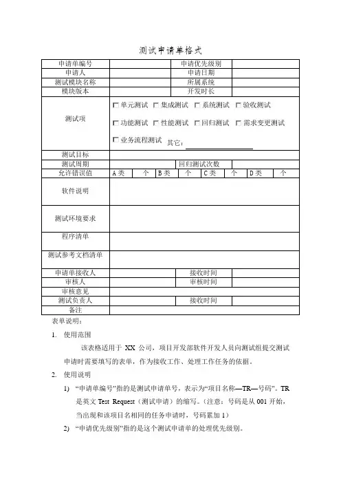 测试申请单格式