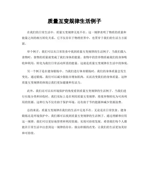 质量互变规律生活例子