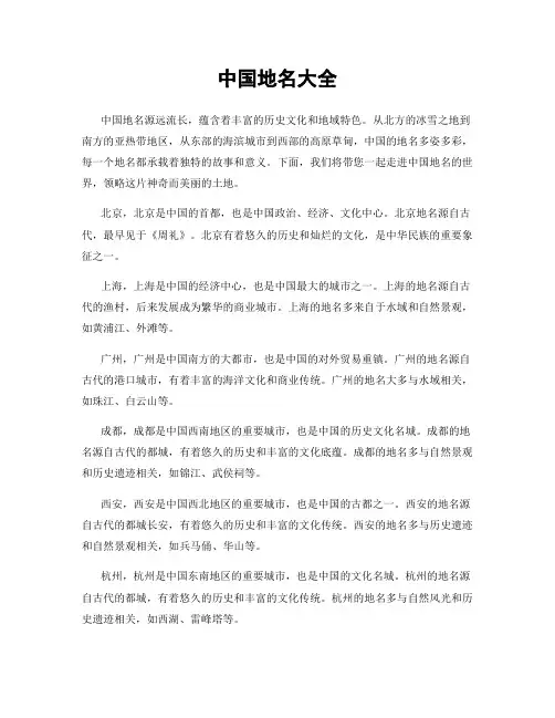 中国地名大全