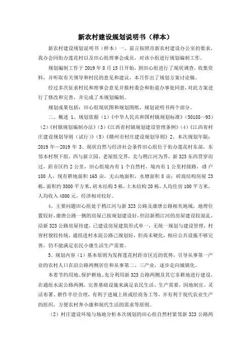 最新-新农村建设规划说明书(样本) 精品