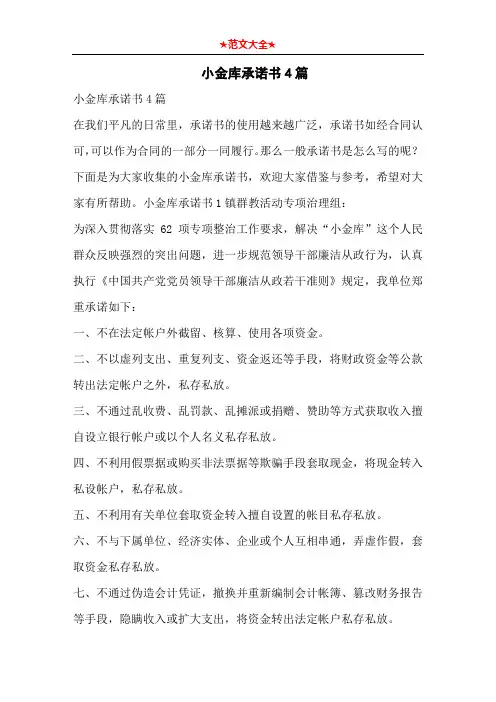 小金库承诺书4篇