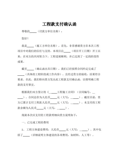 工程款支付确认函
