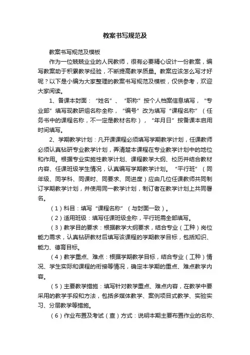 教案书写规范及模板