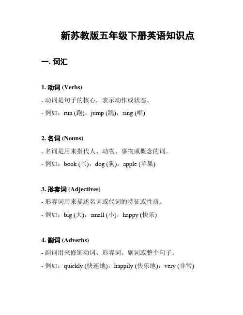 新苏教版五年级下册英语知识点