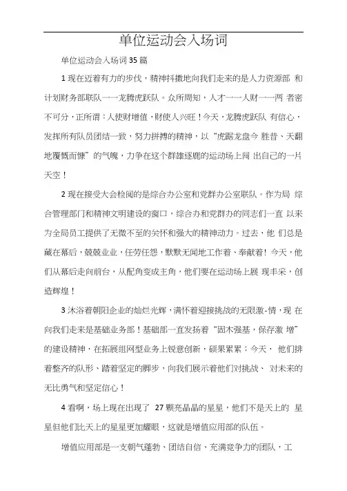 单位运动会入场词