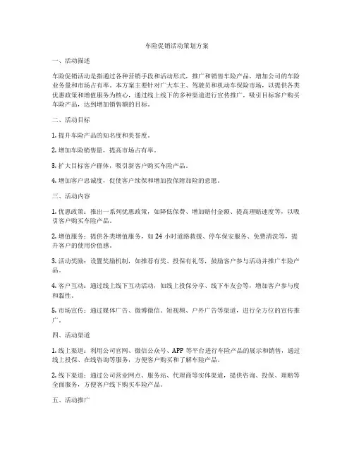 车险促销活动策划方案