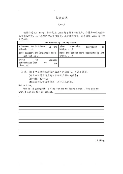 (完整版)2018年中考英语书面表达(含答案),推荐文档