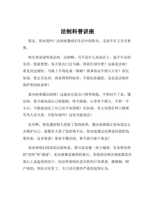 法制科普讲座