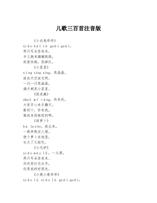 儿歌三百首注音版