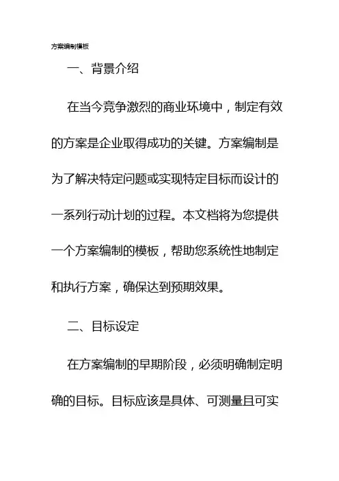 方案编制模板