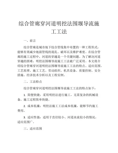 综合管廊穿河道明挖法围堰导流施工工法(2)