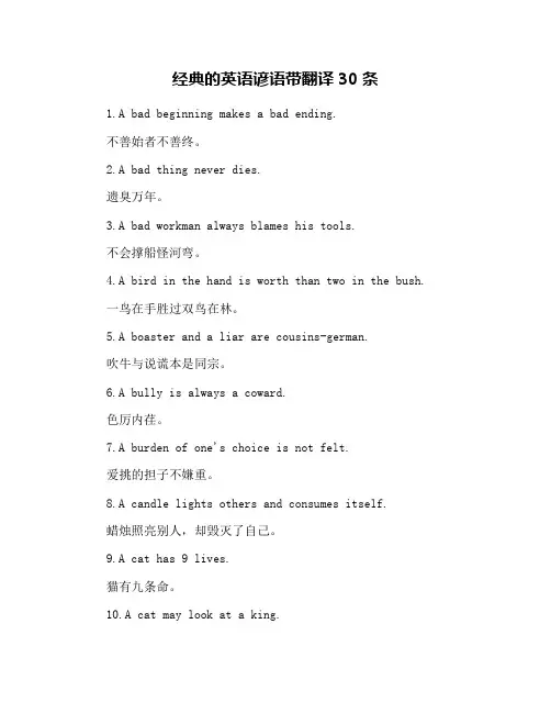 经典的英语谚语带翻译30条