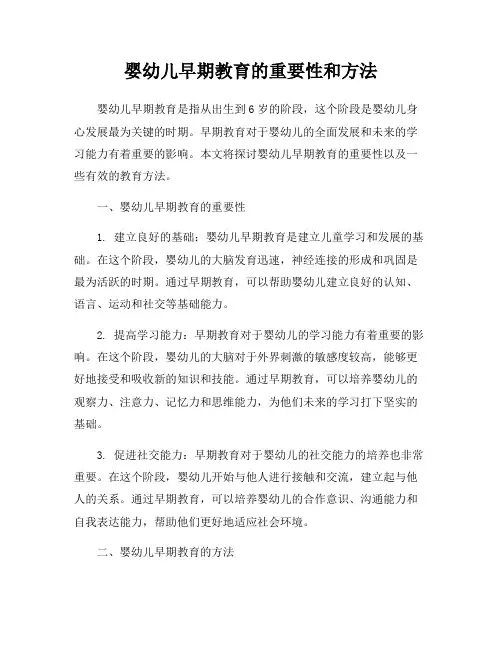 婴幼儿早期教育的重要性和方法