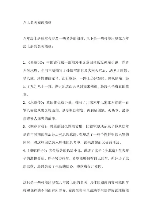 八上名著阅读概括