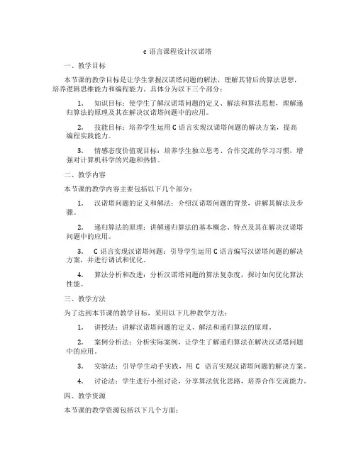 c语言课程设计汉诺塔