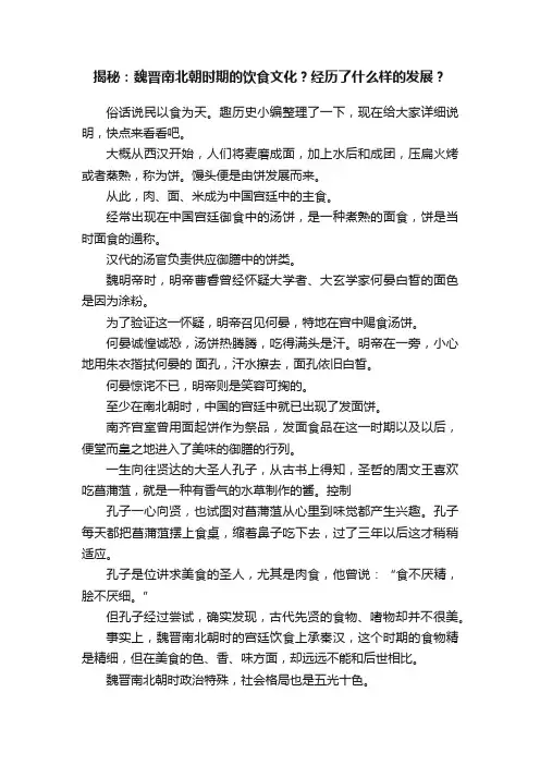 揭秘：魏晋南北朝时期的饮食文化？经历了什么样的发展？