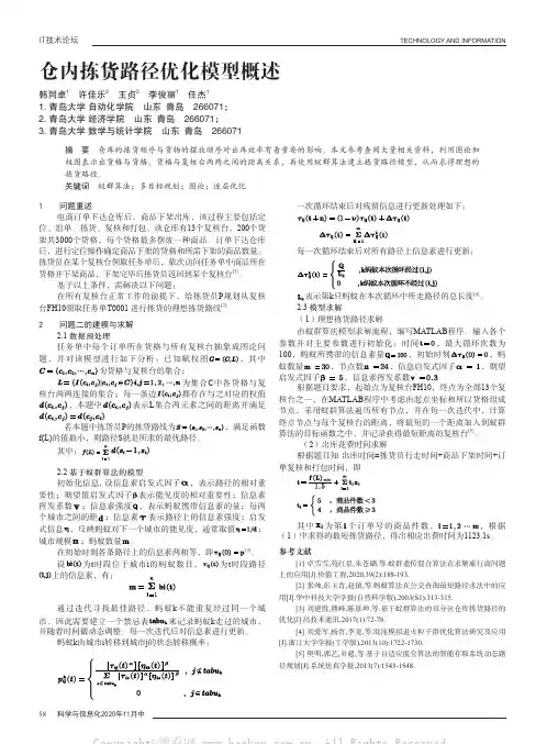 仓内拣货路径优化模型概述