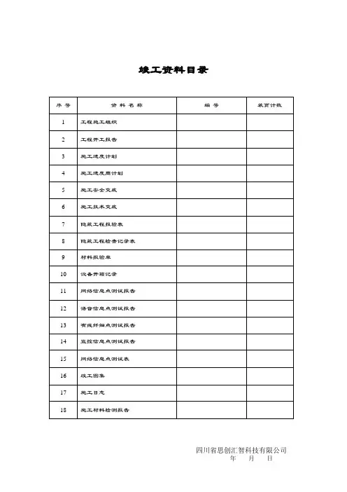 综合布线施工计划清单(完整版各种表格)