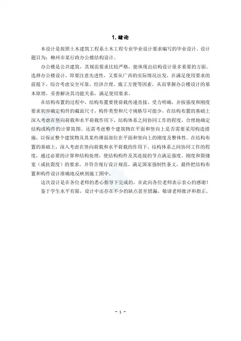 【土木毕设】【4层】2340㎡平米柳州市某行政办公楼_毕业设计