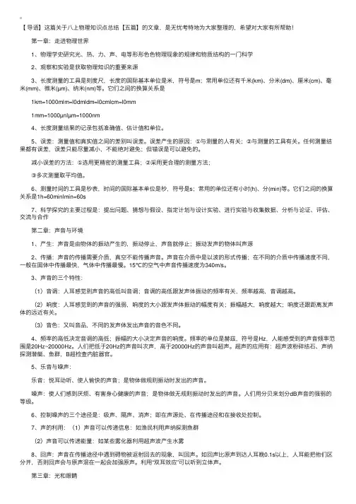 八上物理知识点总结【五篇】
