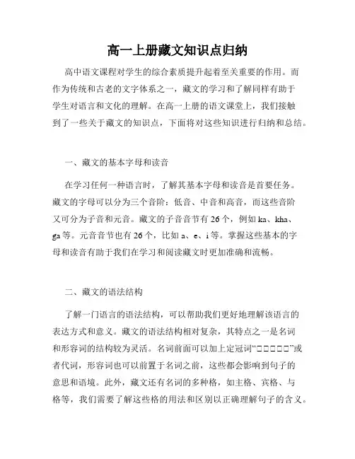 高一上册藏文知识点归纳
