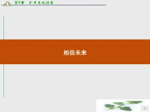 高一语文苏教必修1课件：1.1.2 相信未来