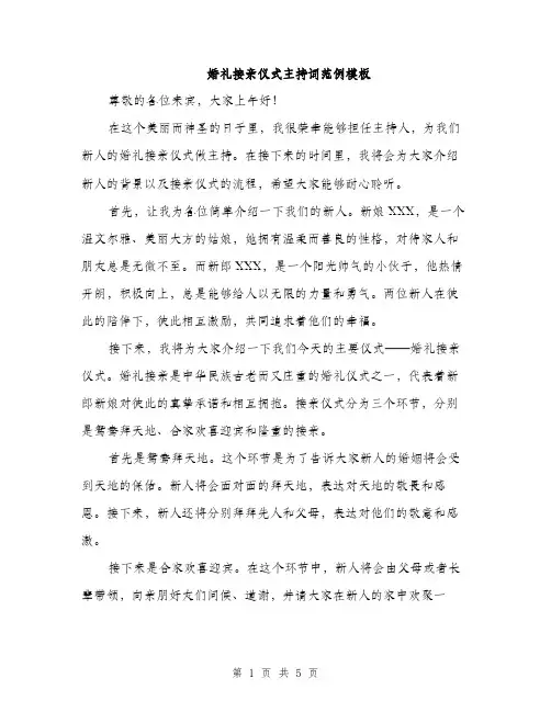 婚礼接亲仪式主持词范例模板（二篇）