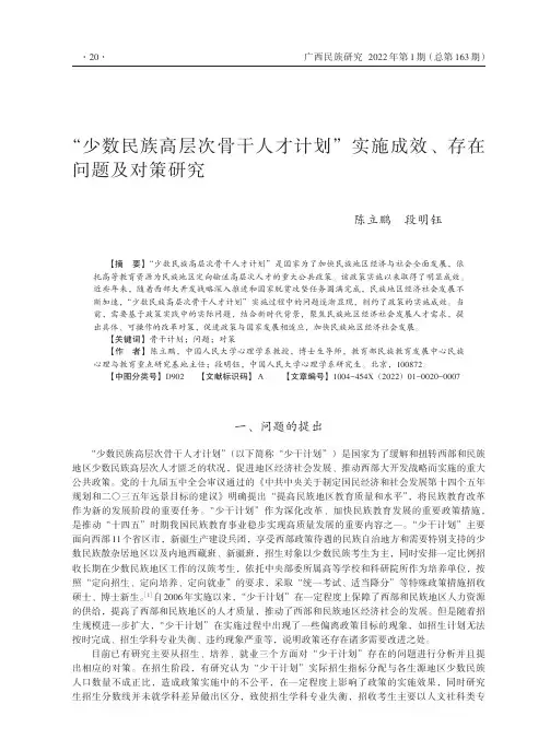 “少数民族高层次骨干人才计划”实施成效、存在问题及对策研究