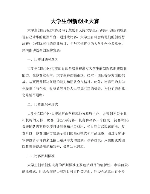 大学生创新创业大赛