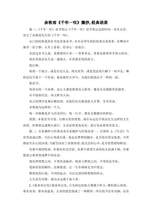 最新-余秋雨《千年一叹》摘抄,经典语录 精品
