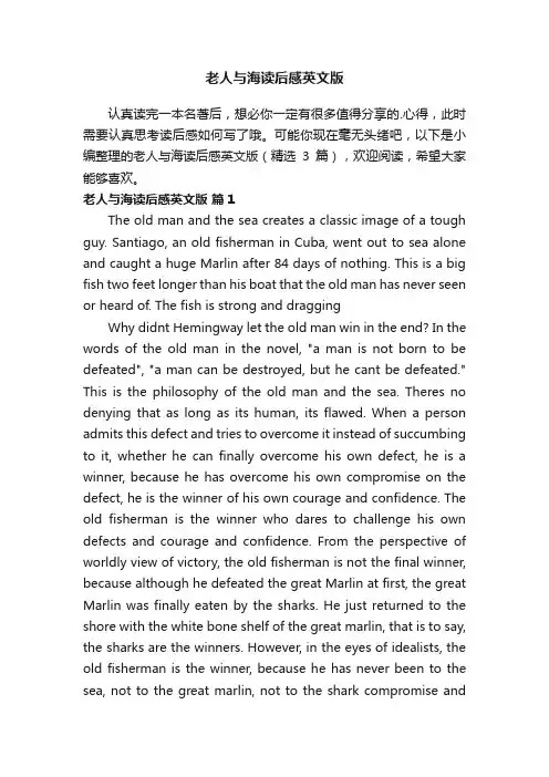 老人与海读后感英文版